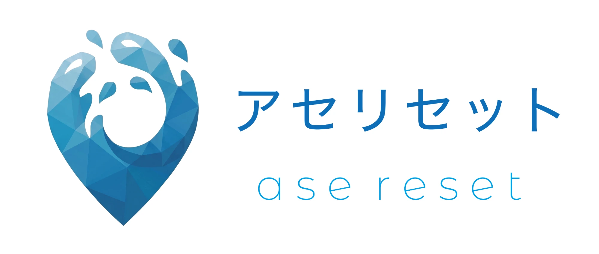 アセリセット asere:set